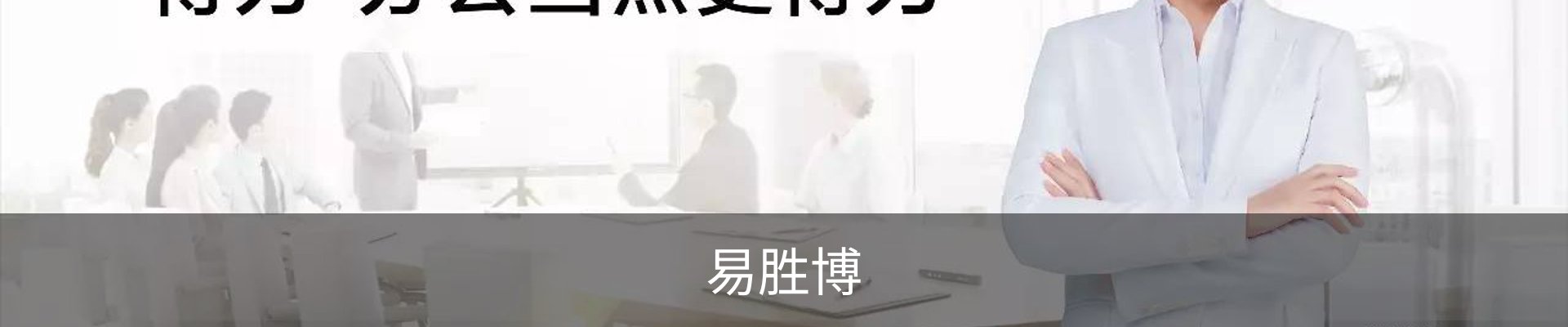 易胜博